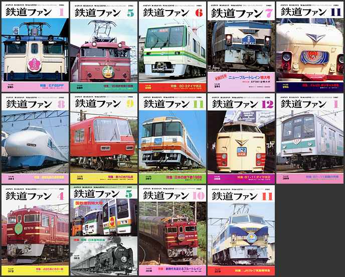 鉄道ファン（1985～1987年）