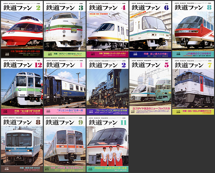 鉄道ファン（1988～1989年）