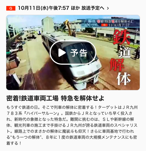 NHK総合テレビ 解体キングダム