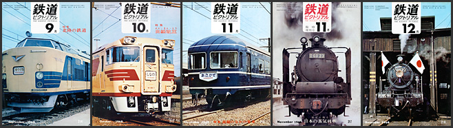 鉄道ピクトリアル（1968年）