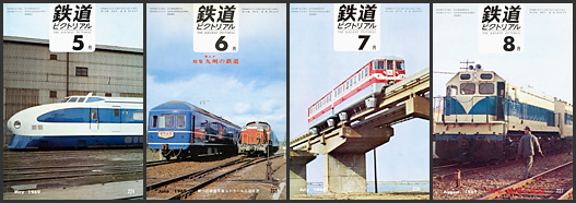 鉄道ピクトリアル（1969年）