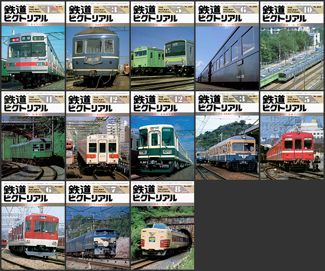 鉄道ピクトリアル（1985～1986年）