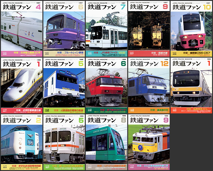 鉄道ファン（1997～1999年）