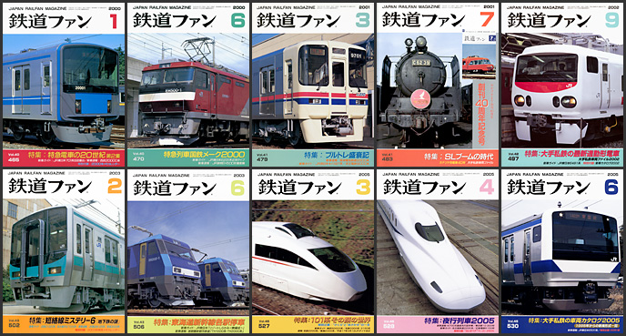 鉄道ファン（2000～2005年）