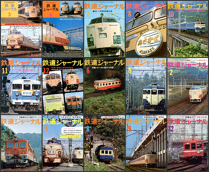 鉄道ジャーナル（1975～1977年）