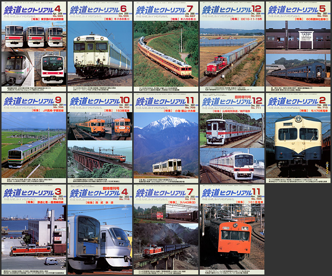 鉄道ピクトリアル（2000～2002年）