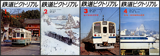 鉄道ピクトリアル（1972年）