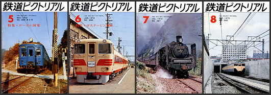 鉄道ピクトリアル（1972年）