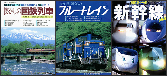 鉄道ジャーナル 別冊シリーズ