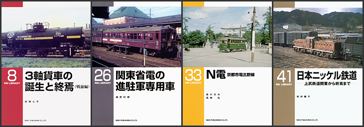 2002〜2003年発行のRMライブラリー（Vol.8〜62）