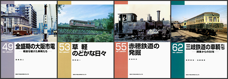 2002〜2003年発行のRMライブラリー（Vol.8〜62）