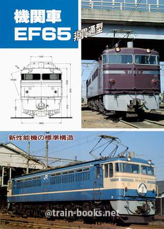 機関車 EF65 非貫通型