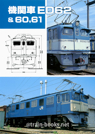 機関車 ED62 & 60, 61
