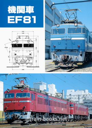 機関車 EF81