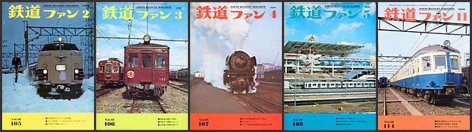 鉄道ファン（1970年）