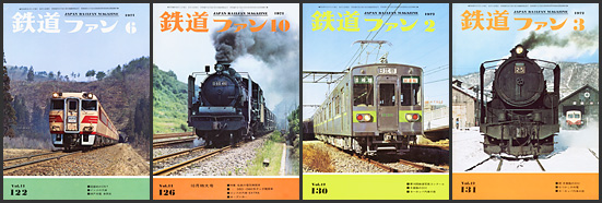 鉄道ファン（1971～1972年）
