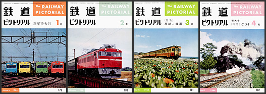 鉄道ピクトリアル（1966年）