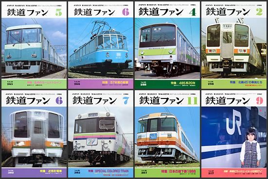鉄道ファン（1983～1987年）