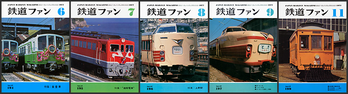 鉄道ファン（1977年）
