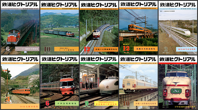 鉄道ピクトリアル（1981～1982年）