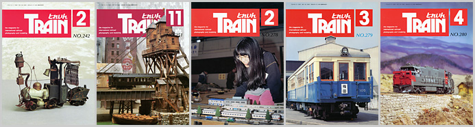 とれいん（1995～1998年）