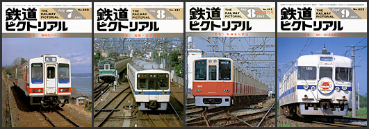 鉄道ピクトリアル（1985年）