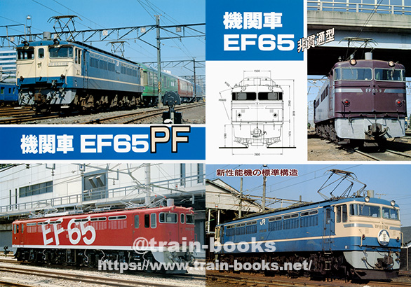 SHIN企画発行の電気機関車関連書籍が入荷しました | トレインブックス