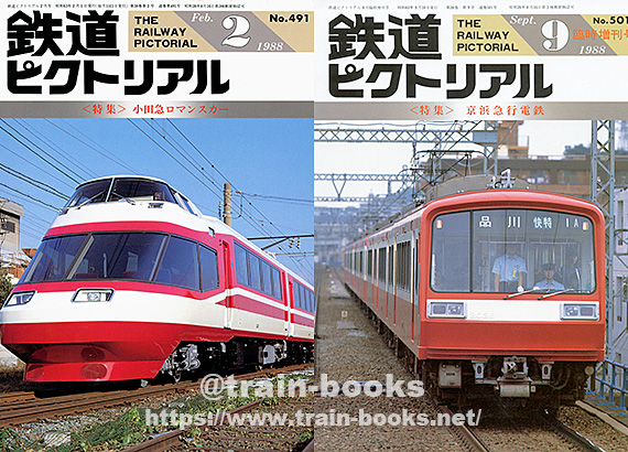 1988年の 鉄道ピクトリアル が入荷し、各商品ページに目次を追加