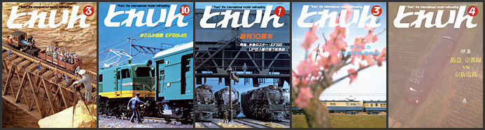 とれいん（1984〜1986年）