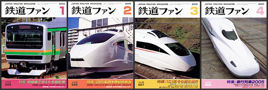 鉄道ファン（2005年）