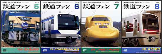 鉄道ファン（2005年）