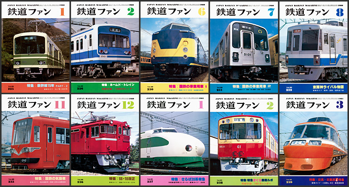鉄道ファン（1980～1981年）