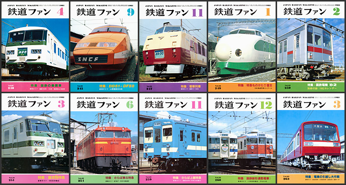 鉄道ファン（1981～1983年）