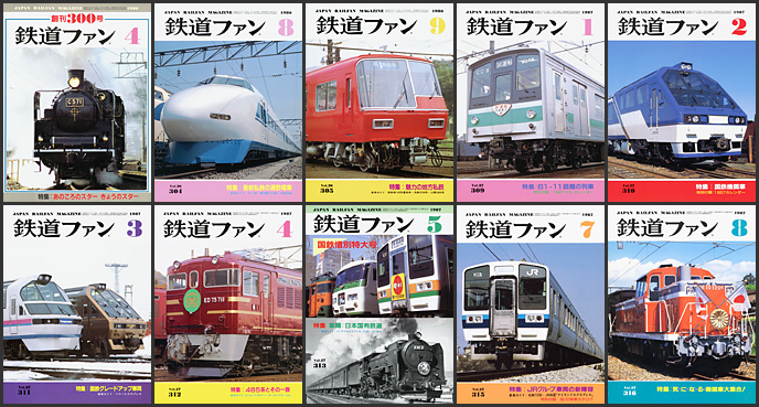 鉄道ファン（1986～1987年）