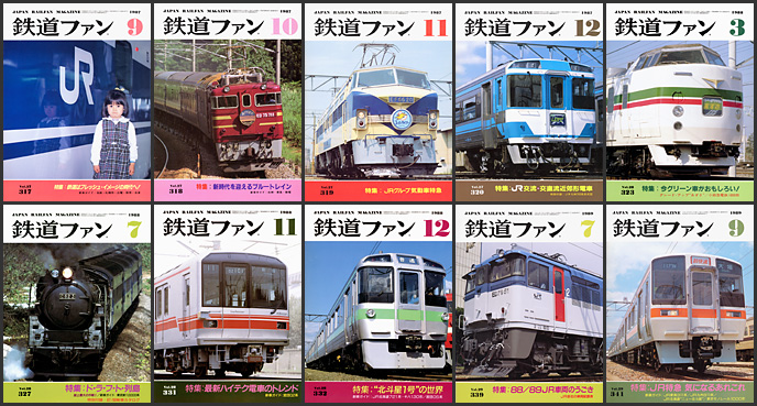 鉄道ファン（1987～1989年）