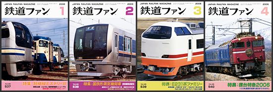 鉄道ファン（2006年）