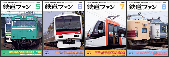 鉄道ファン（2006年）