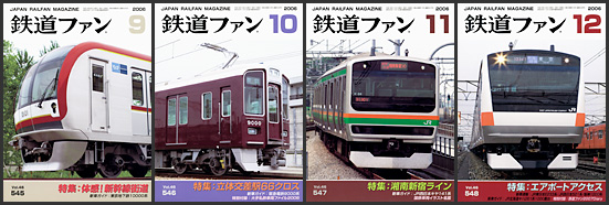 鉄道ファン（2006年）