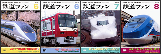 鉄道ファン（2007年）