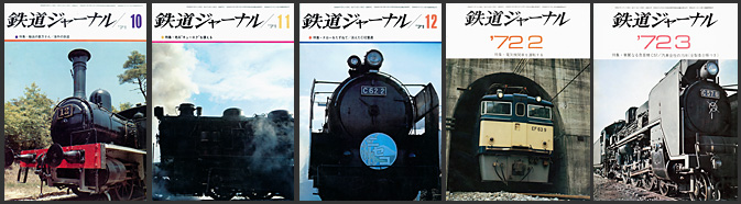 鉄道ジャーナル（1971～1972年）