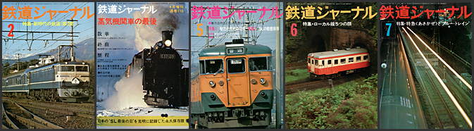 鉄道ジャーナル（1976年）