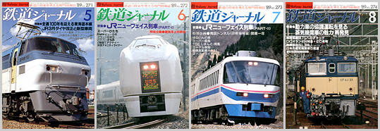 鉄道ジャーナル（1989年）