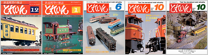とれいん（1980～1983年）