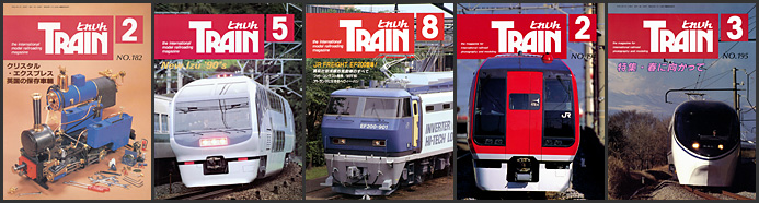 とれいん（1990～1991年）
