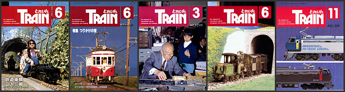 とれいん（1991～1994年）