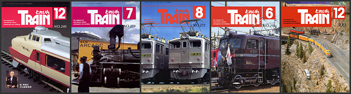 とれいん（1994～1999年）