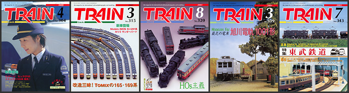 とれいん（2000～2003年）