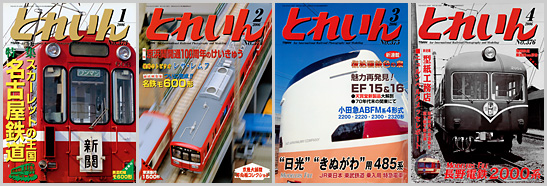 とれいん（2006年）