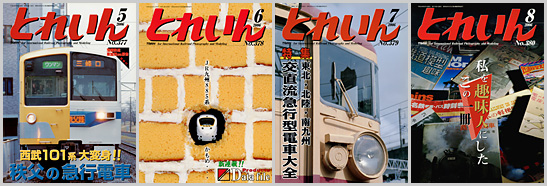 とれいん（2006年）