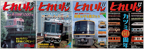 とれいん（2006年）